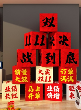 双十一氛围场景布置销售电商办公室墙装饰司企业文化标语贴画爆单