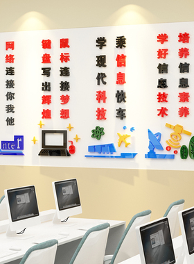 学校文化媒体信息技术教室布置