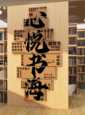 图书角布置装饰教室阅读区环创阅览室读书店吧教室班级文化墙面贴