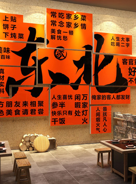 东北风格农家乐饭店墙面装饰餐饮湘菜馆画市井火锅复古怀破旧烧烤