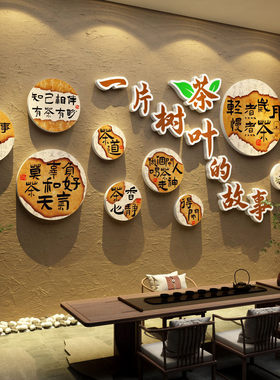 茶室叶店背景墙装饰氛围画网红布置高级感文化贴纸道艺楼馆桌用品