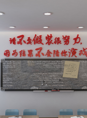 墙贴励志标语培训机构教室布置