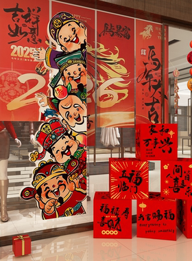 2027新年装饰过羊年味办公室五路财神爷公司前台墙面贴纸氛围布置