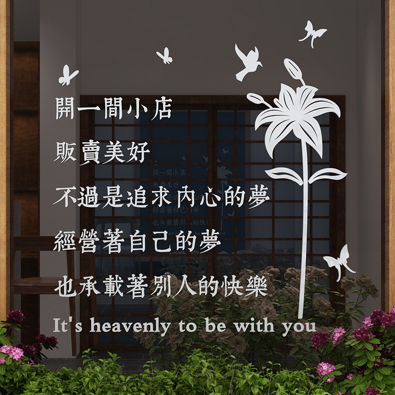 网红文字墙贴鲜花店装修饰品橱窗玻璃门背景墙面贴纸大厅布置创意