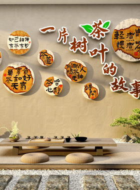 网红一个喝茶的地方贴纸画室叶店文化背景墙装饰氛围布置古风小院