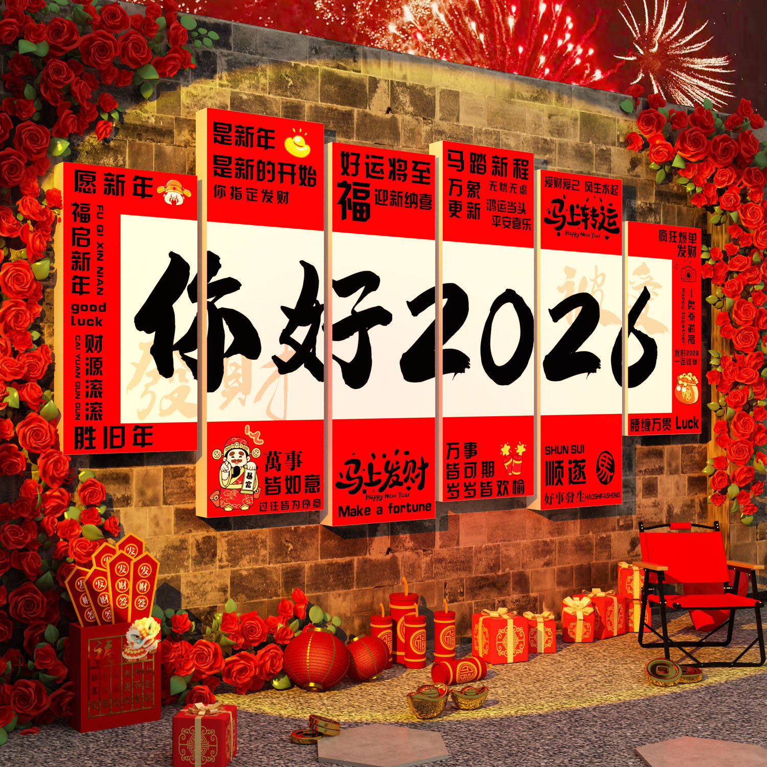 2026元旦氛围布置新年装饰品过马跨春节贴网红打卡拍照小院造场景,淘宝优惠券,粉丝福利购,淘宝优惠卷