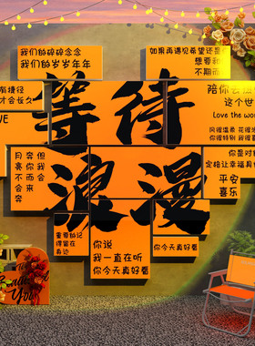网红打卡点拍照区氛围布置爱心情人节店铺户外形象造背景墙面装饰
