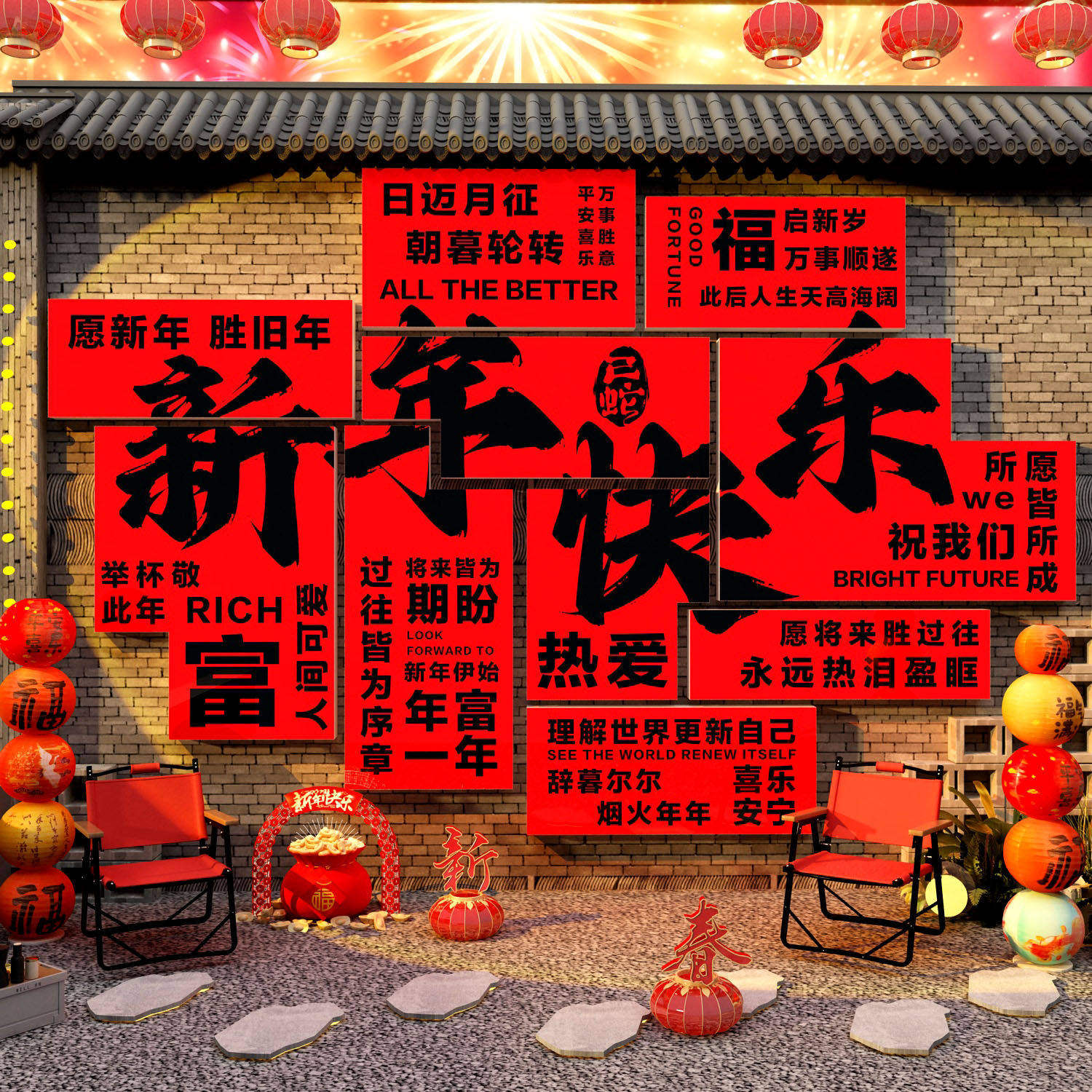 新年快乐装饰品2026过马跨春节贴网红打卡布置小院红墙氛围造场景,淘宝优惠券,粉丝福利购,淘宝优惠卷