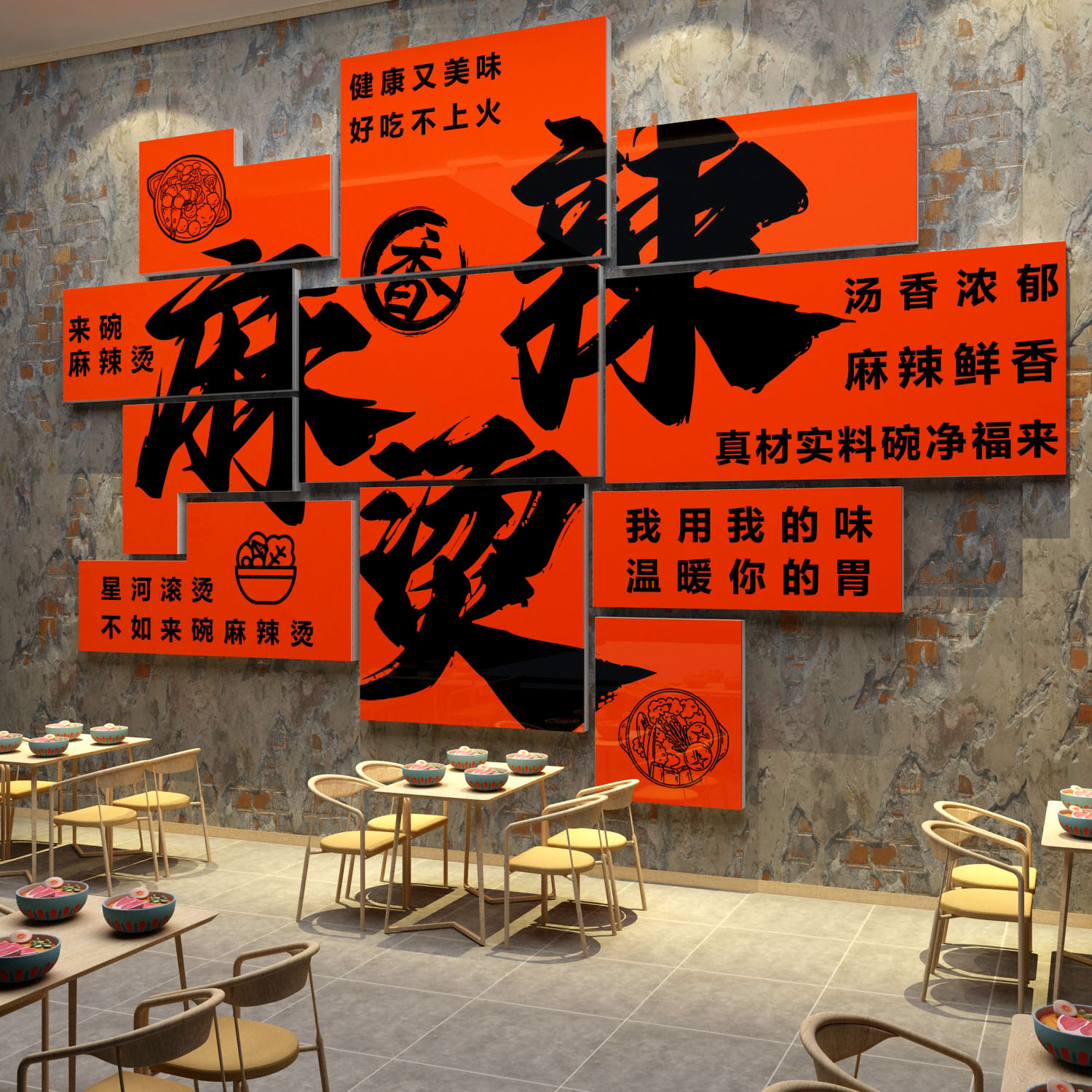 网红麻辣烫店铺墙面装饰广告贴纸画小吃冒菜餐饮店内装修用品创意