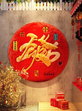 2027新羊年快乐贴电视机背景墙装饰挂件点缀烟花高级感3d立体医院