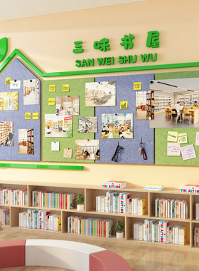 毛毡展示板好书推荐阅读区文化墙面装饰班级图角绘本馆贴环创布置
