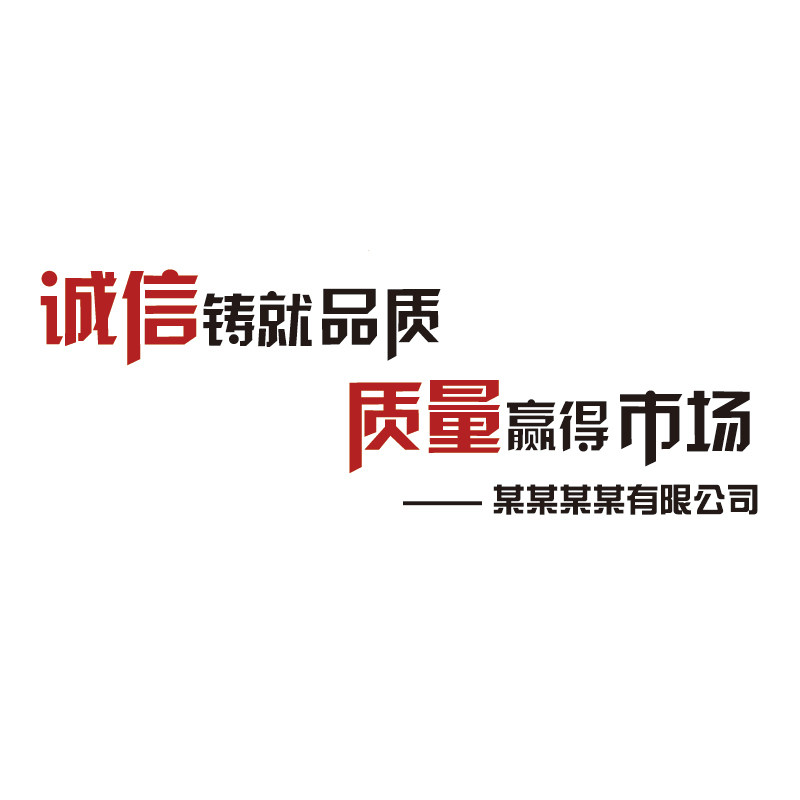 工厂生产车间标语墙贴画励志宣传办公室装饰企业文化公司服务理念