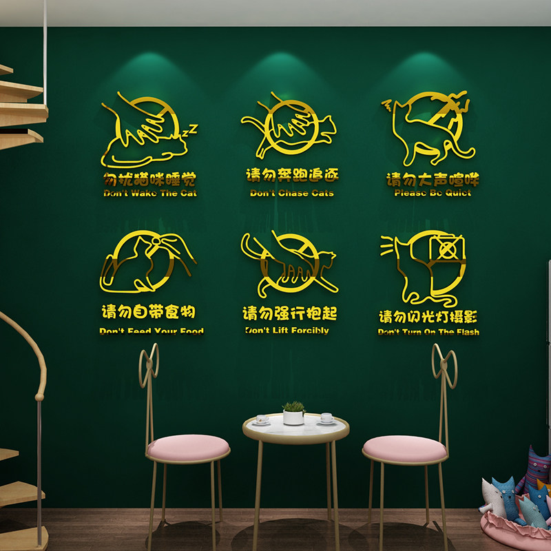 撸猫咖店墙贴纸画注意事项宠物店装饰用品玻璃房门创意背景墙装修