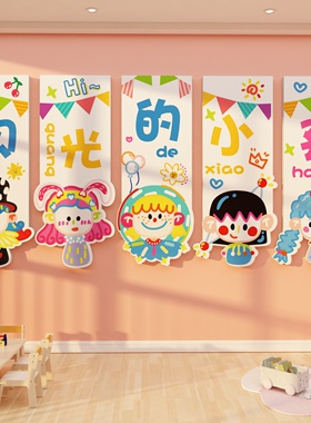 幼小衔接班环创幼儿园墙面装饰贴主题半成品材料布置文化走廊教室