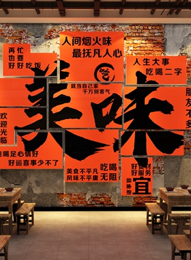 网红餐饮店壁画墙面装饰破饭馆湘菜土江湖复古快餐厅文化氛围农家