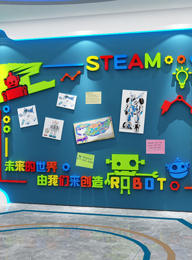 公告公示栏作品展示墙贴乐高教室布置装饰机器人编程机构环创贴纸