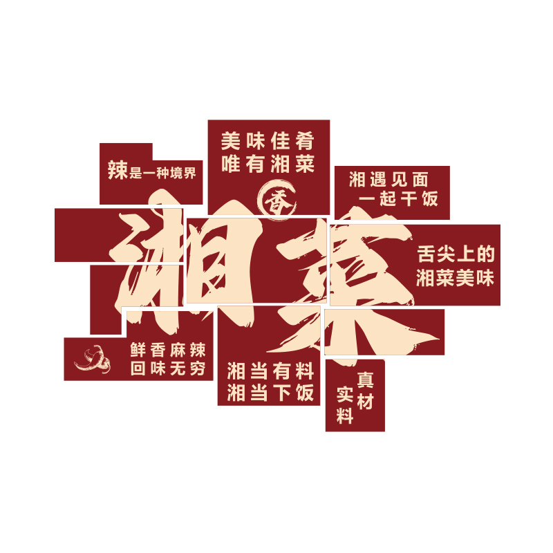 网红湘菜馆海报饭店墙面装饰品湖南餐饮挂画市井风格火锅文化创意 - 图3