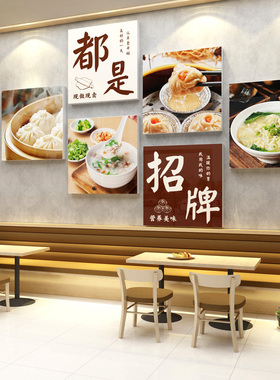 网红早餐店装饰墙面饭馆创意广告图片贴纸小吃包子粥铺馄饨餐饮厅