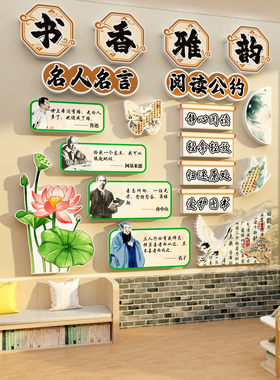 图书角书香古国风材料黑板报班级布置教室装饰环创文化墙面贴小学