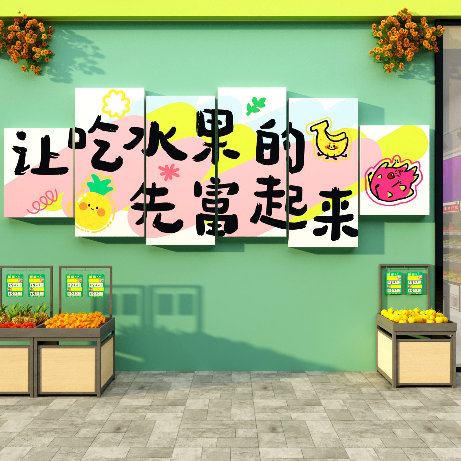 网红水果店装修饰用品大全布置广告贴纸墙面开业气氛专用壁画背景