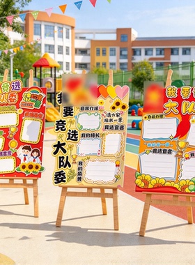 59135大队委软装墙贴2025年限定