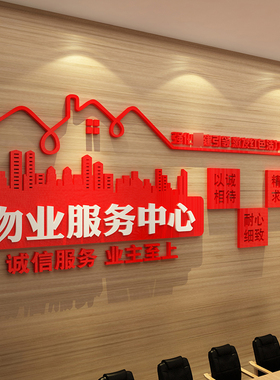 办公室文化墙小区宣传服务中心