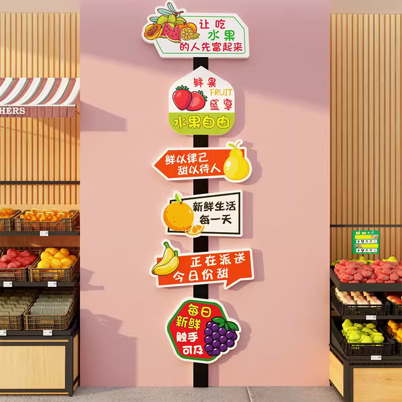 网红水果店墙面贴画装修布置装饰用品创意玻璃门广告贴纸宣传海报