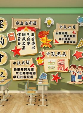 乐知中队角布置文化墙贴班级教室装饰环创少先黑板海报素材古国风
