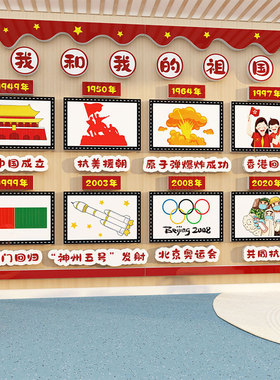 国庆节装饰氛围布置我爱你中国