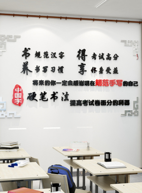 钢笔培训机构励志标语教室布置