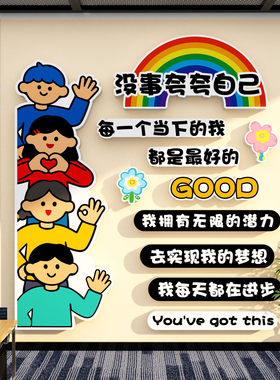 网红自我肯定夸打卡拍照区布置心理角学咨询教室文化装饰健康疗愈