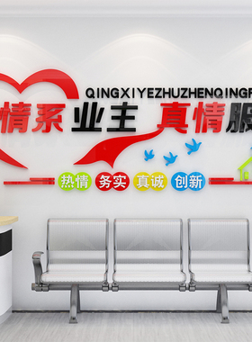 物业亚克力3d立体真情墙面贴纸
