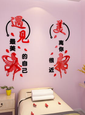 美容院墙面装饰品房间氛围布置大厅养生馆背景贴画网红甲店高级感