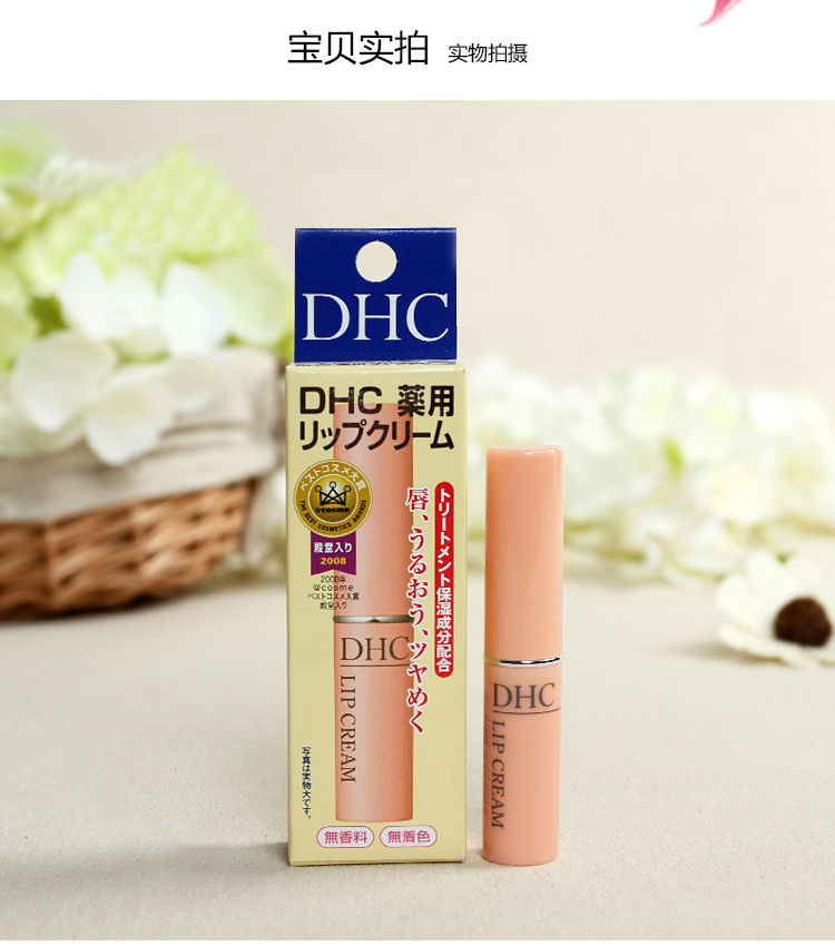 【IDC】日本正品购 DHC润唇膏 保湿橄榄油限量持久滋润补水不脱色