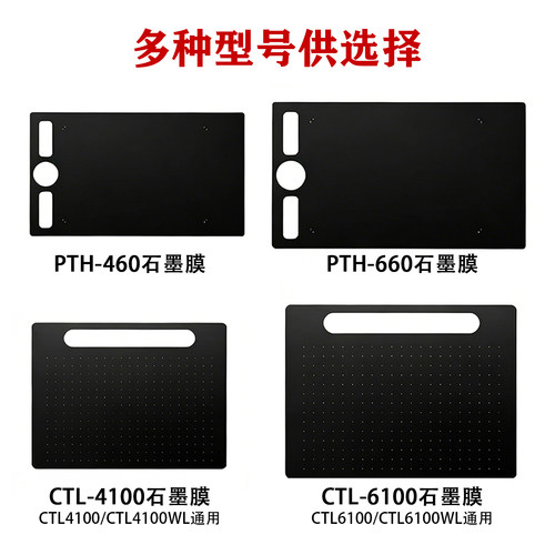 Wacom类纸膜石墨膜ctl672/472/6100/660/ptk670 高漫数位板保护膜 - 图2