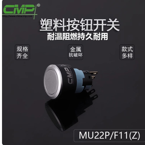 CMP西普MU22P塑料按钮自锁复位带灯LED高亮圆形医疗开关防水IP67 - 图0