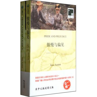 傲慢与偏见双语版小说简奥斯汀原著(英文原版书+中文全译本)全2册中英对照书籍双语读物世界名著读物畅销文艺小说丛书-图1