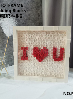 情人节爱心积木相框结婚礼物diy