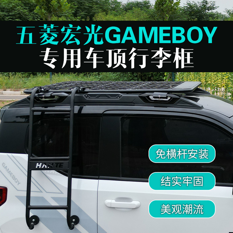 五菱宏光MINIGAMEBOY下沉式车顶行李架迷你GB汽车行李框车顶改装