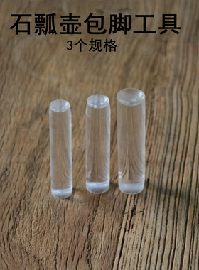 宜兴专用工具独孔清理紫砂壶制作