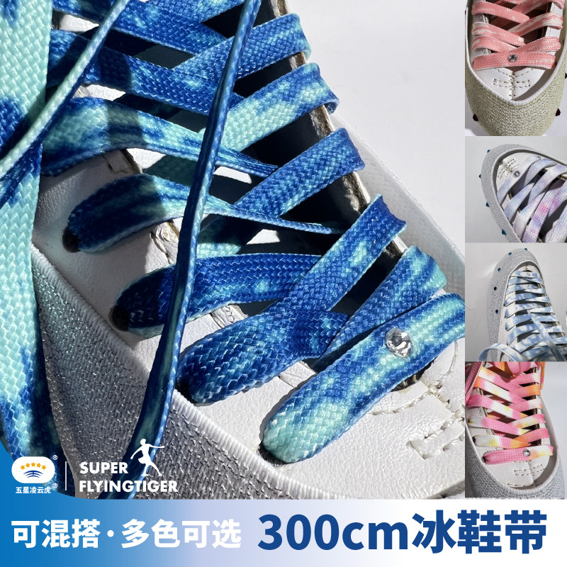 花样滑冰超闪鞋带冰刀鞋专用300CM加长防滑扎染镶钻渐变炫彩滑冰,淘宝优惠券,粉丝福利购,淘宝优惠卷