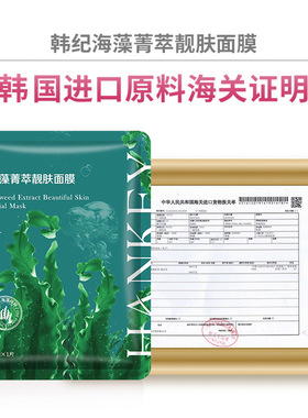高端海藻菁萃靓肤面膜25ml片装补水保湿面部美容滋润护肤贴片面膜
