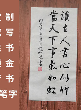 手写毛笔字宣纸合图廉政装饰挂画