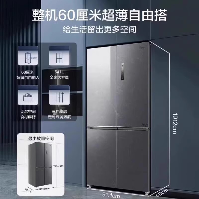 Midea/美的 BCD-541WUSGPZM(E)十字对开门无霜底部散热家用电冰箱 - 图0