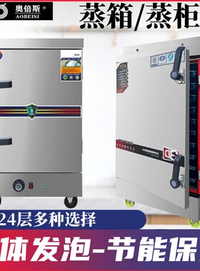 奥倍斯不锈钢蒸饭柜蒸箱