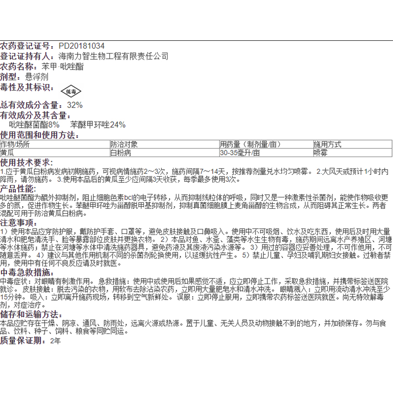 农药杀菌剂苯醚甲环唑呲吡唑嘧菌酯白粉病黑斑病叶斑病炭疽病根腐 - 图1