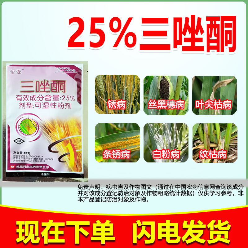 农药正品杀菌剂25%三唑酮小麦水稻锈病白粉病纹枯病小麦观赏月季 - 图2