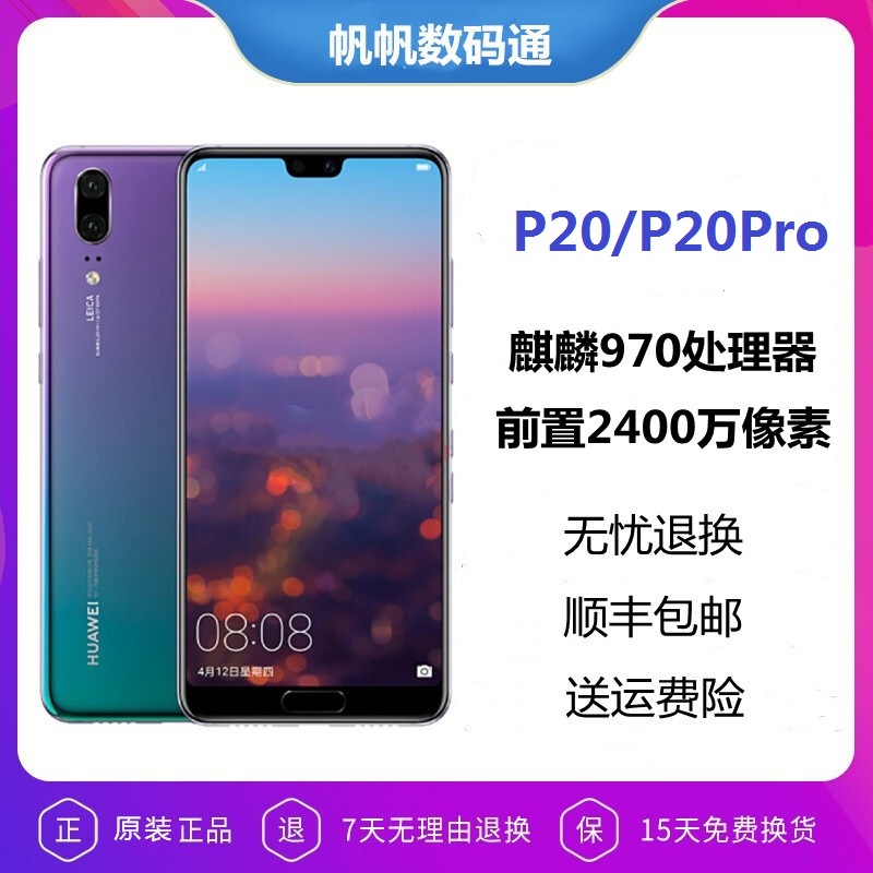 Huawei/华为 P20手机 双卡双待 顺丰包邮 鸿蒙系统