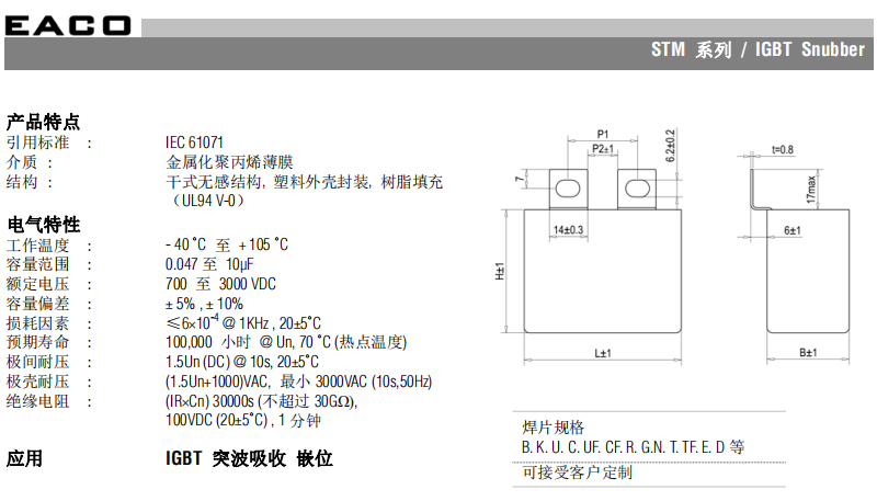 EACO STM-1200-1.0-BP11-UP11-GP8吸收电容 STM 1200V 1.0UF-图1