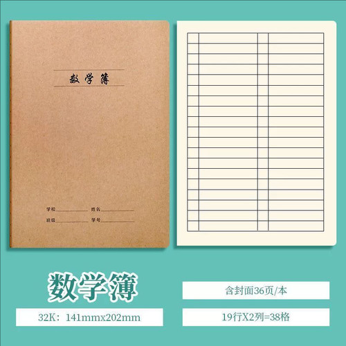 16K本子32K加厚牛皮纸作业本中小学生练习本英语本车线本语文本簿 - 图2